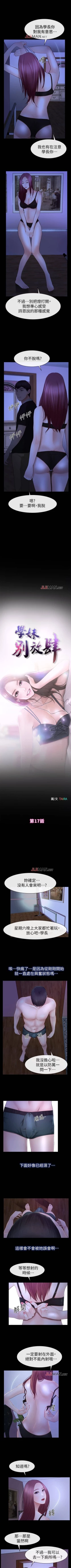 Page 101 of 【已完结】学妹别放肆（作者: TAIRA） 第1~25话