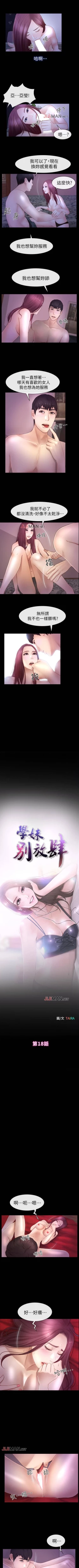 Page 106 of 【已完结】学妹别放肆（作者: TAIRA） 第1~25话