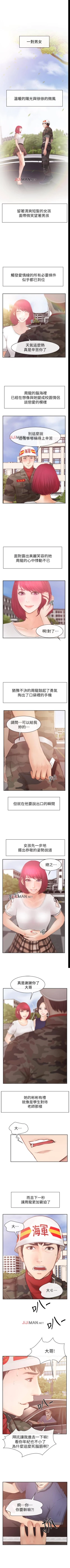 Page 10 of 【已完结】学妹别放肆（作者: TAIRA） 第1~25话