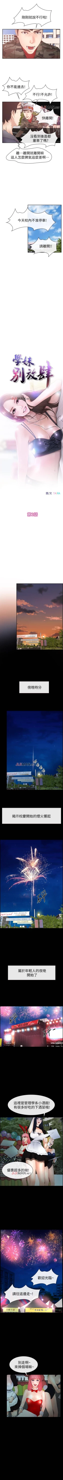 Page 11 of 【已完结】学妹别放肆（作者: TAIRA） 第1~25话