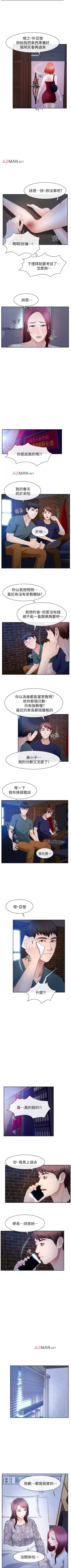 Page 129 of 【已完结】学妹别放肆（作者: TAIRA） 第1~25话