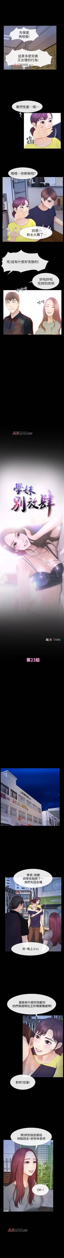 Page 136 of 【已完结】学妹别放肆（作者: TAIRA） 第1~25话