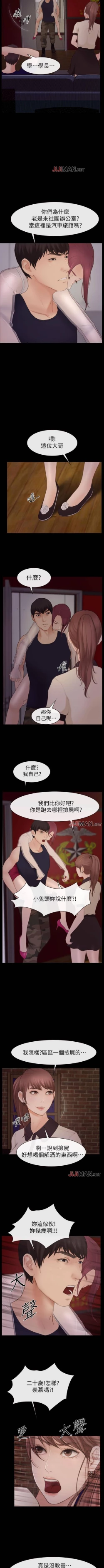 Page 26 of 【已完结】学妹别放肆（作者: TAIRA） 第1~25话