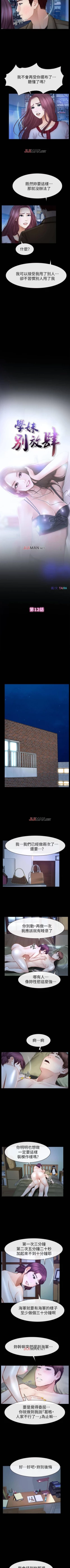 Page 74 of 【已完结】学妹别放肆（作者: TAIRA） 第1~25话