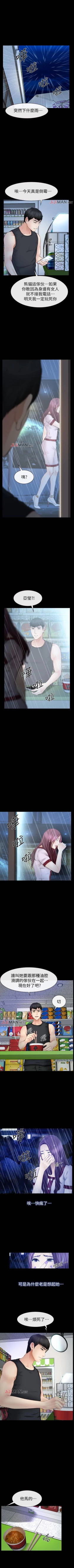 Page 77 of 【已完结】学妹别放肆（作者: TAIRA） 第1~25话