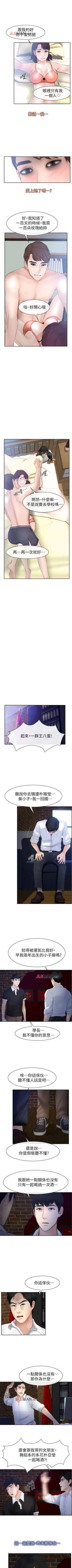 Page 84 of 【已完结】学妹别放肆（作者: TAIRA） 第1~25话