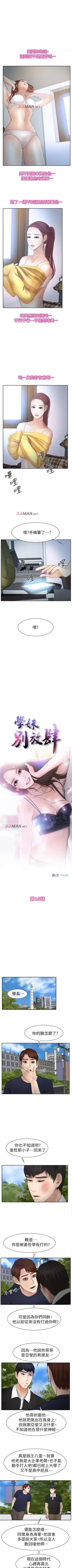 Page 89 of 【已完结】学妹别放肆（作者: TAIRA） 第1~25话