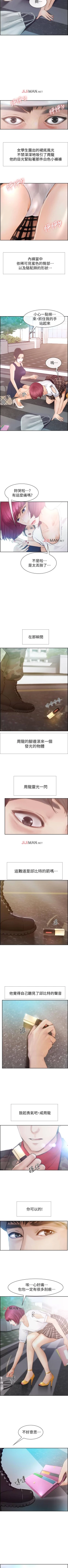 Page 8 of 【已完结】学妹别放肆（作者: TAIRA） 第1~25话