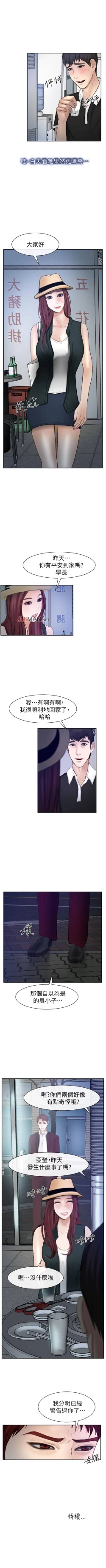 Page 94 of 【已完结】学妹别放肆（作者: TAIRA） 第1~25话