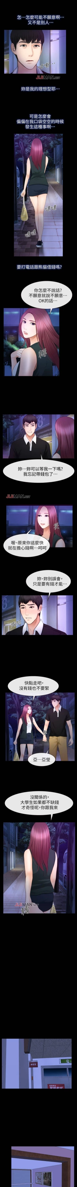 Page 99 of 【已完结】学妹别放肆（作者: TAIRA） 第1~25话