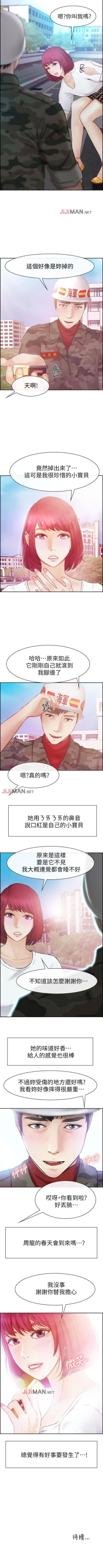 Page 9 of 【已完结】学妹别放肆（作者: TAIRA） 第1~25话