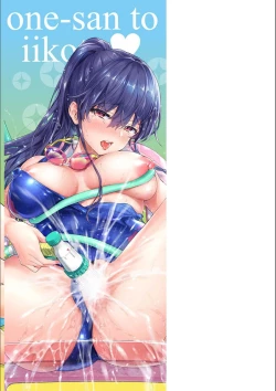 Page 208 of Onee-san to Iikoto