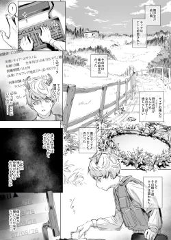 Page 4 of Rachi Sareta Kodomo to Sono Jikken Kiroku