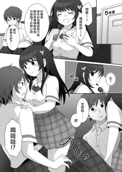 Page 12 of Joshi ni Hyoui shita Ore to Date shiyo!