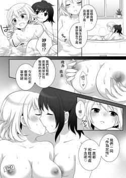 Page 33 of Joshi ni Hyoui shita Ore to Date shiyo!