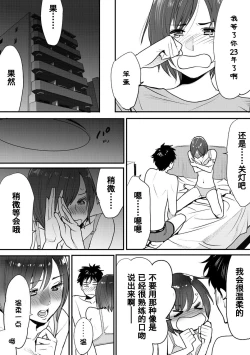Page 23 of Koukan ─ Ano Toki… Ano Musume ♀ Toitsu ♂ Tetara ─ 1