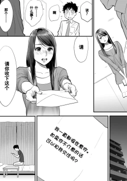 Page 19 of Koukan ─ Ano Toki… Ano Musume ♀ Toitsu ♂ Tetara ─ 1-2