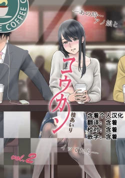 Page 57 of Koukan ─ Ano Toki… Ano Musume ♀ Toitsu ♂ Tetara ─ 1-2