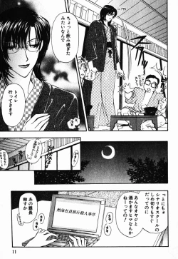 Page 11 of Hoshigari no Nedari na Vol.1