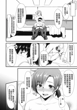 Page 3 of Master Senzoku Mama Servant[黎欧x新桥月白日语社