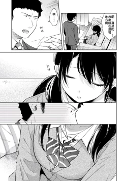 Page 144 of 1LDK+JK Ikinari Doukyo? Micchaku!? Hatsu Ecchi!!? | 1LDK+JK 突然間展開同居？ 極度貼近！？初體驗！？ Ch. 18-26