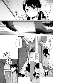 Page 179 of 1LDK+JK Ikinari Doukyo? Micchaku!? Hatsu Ecchi!!? | 1LDK+JK 突然間展開同居？ 極度貼近！？初體驗！？ Ch. 18-26
