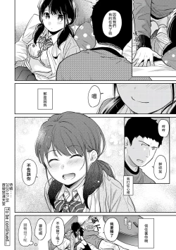 Page 208 of 1LDK+JK Ikinari Doukyo? Micchaku!? Hatsu Ecchi!!? | 1LDK+JK 突然間展開同居？ 極度貼近！？初體驗！？ Ch. 18-26