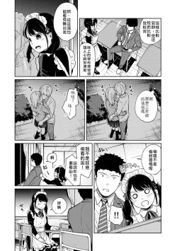 Page 63 of 1LDK+JK Ikinari Doukyo? Micchaku!? Hatsu Ecchi!!? | 1LDK+JK 突然間展開同居？ 極度貼近！？初體驗！？ Ch. 18-26