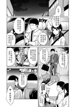 Page 6 of 1LDK+JK Ikinari Doukyo? Micchaku!? Hatsu Ecchi!!? | 1LDK+JK 突然間展開同居？ 極度貼近！？初體驗！？ Ch. 18-26