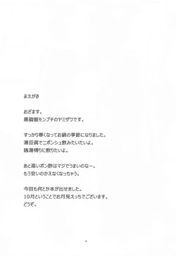 Page 3 of Ro-chan no Fly Me to the Moon Sakusen