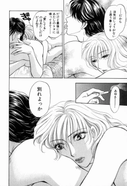 Page 79 of Hoshigari no Nedari na Vol.2