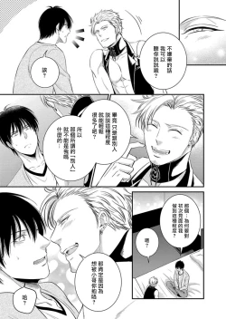 Page 15 of Katsubou Anima Gemella | 渴望灵魂之侣  1-2