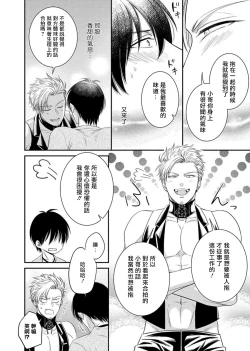 Page 16 of Katsubou Anima Gemella | 渴望灵魂之侣  1-2