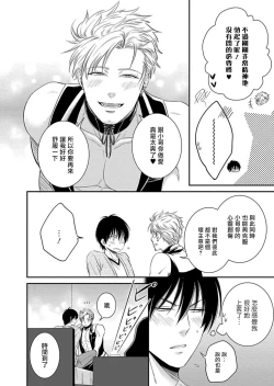 Page 30 of Katsubou Anima Gemella | 渴望灵魂之侣  1-2