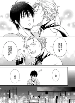 Page 31 of Katsubou Anima Gemella | 渴望灵魂之侣  1-2