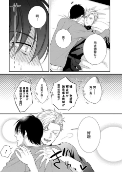 Page 44 of Katsubou Anima Gemella | 渴望灵魂之侣  1-2