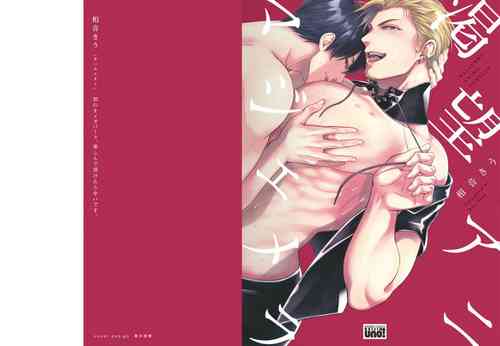 Download Katsubou Anima Gemella | 渴望灵魂之侣  1-2