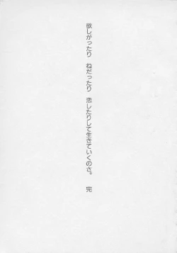 Page 202 of Hoshigari no Nedari na Vol.3