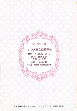 Page 45 of Youta Dakimakura Gashuu 1