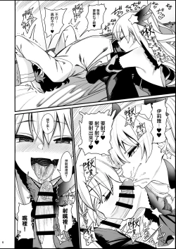 Page 8 of Mesugaki Testament Form-chan o Wakarasetai