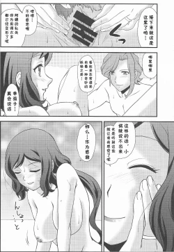 Page 14 of Kessen wa Jiraigen