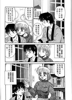 Page 16 of Himitsu no Toki