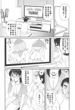 Page 3 of Gibo ni Omakase
