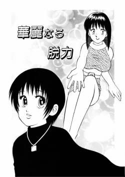 Page 1 of Karei naru Datsuryoku