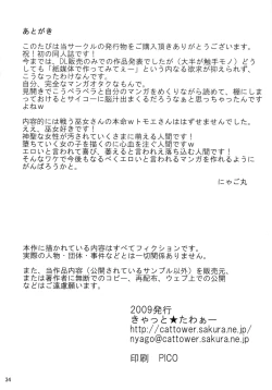 Page 33 of Kairai Senki