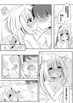 Page 15 of Kemo Mimi Shoujo wa Iyashitai