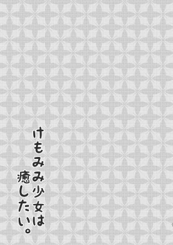 Page 27 of Kemo Mimi Shoujo wa Iyashitai