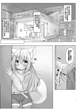 Page 5 of Kemo Mimi Shoujo wa Iyashitai
