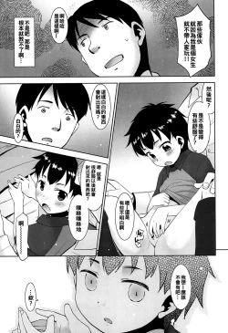 Page 8 of Kinjo no Boyish ni Onanie o Oshiete mita.