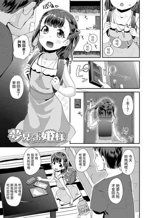 Download Yumemiru Ohime-sama